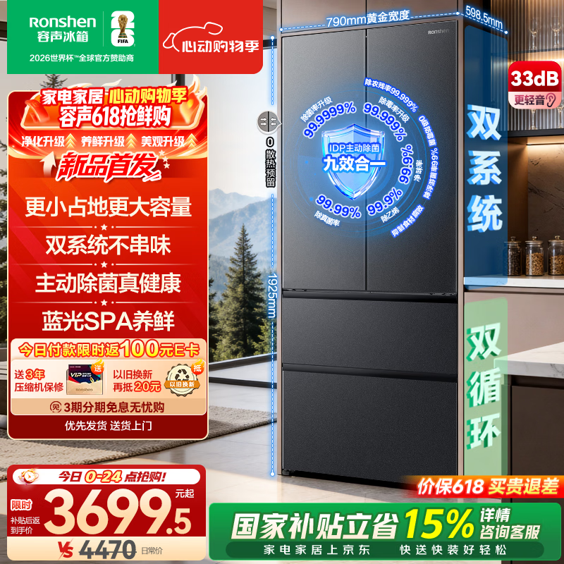 容声糖多多507L法式冰箱特惠