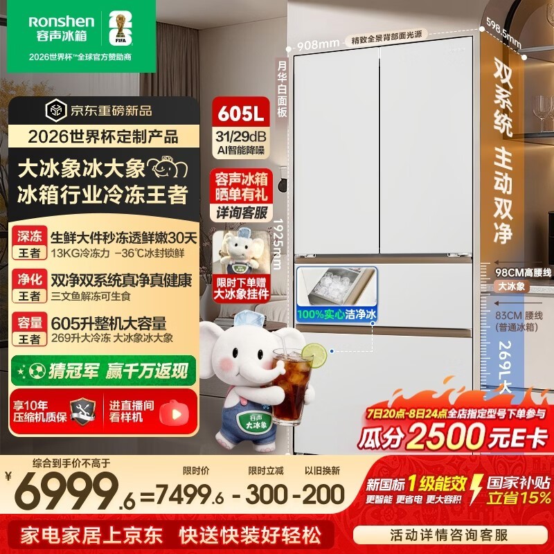 容声 605L 冰箱预售价低至 5999.3 元