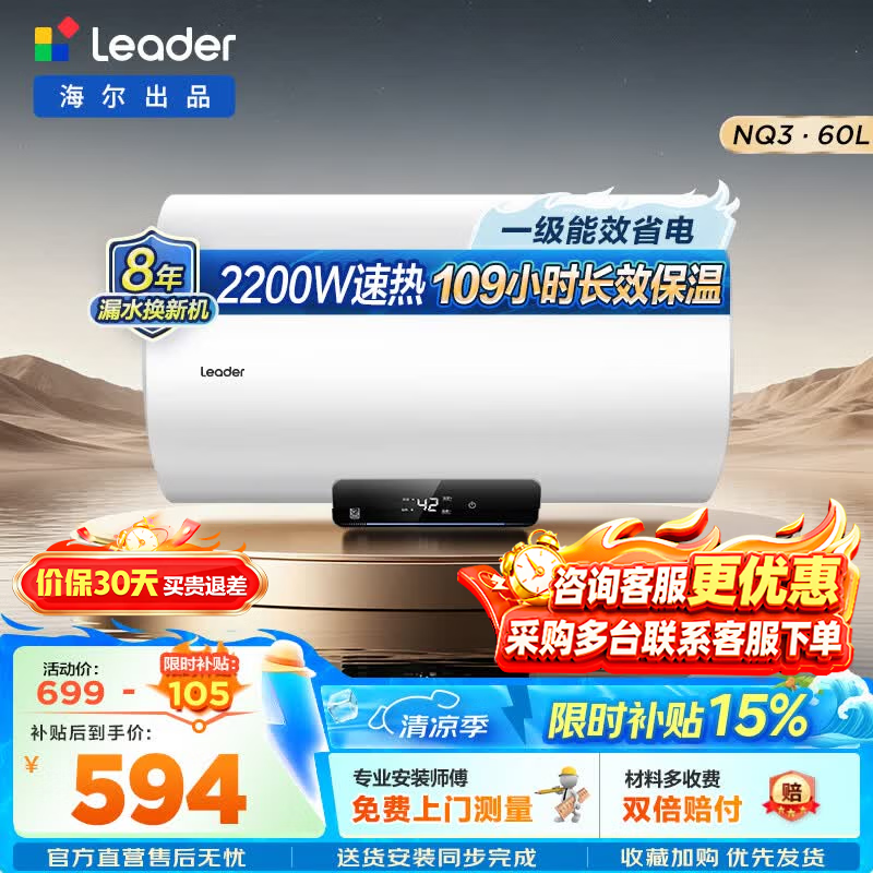 Leader����60L����ˮ��506Ԫ