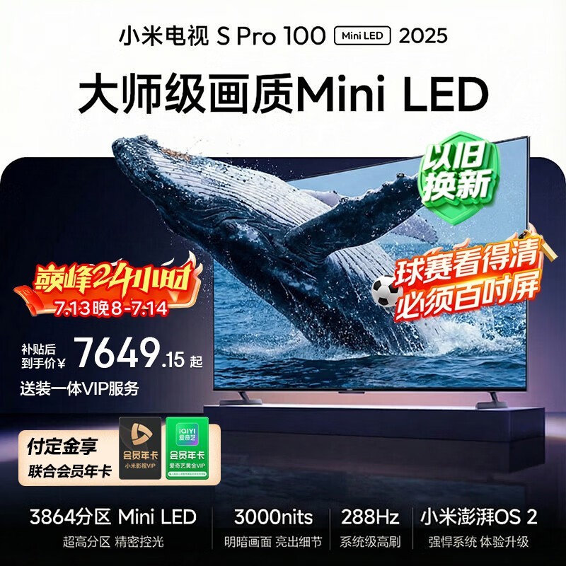 小米 S Pro Mini LED 2025款 100英寸(L100MB-SP)