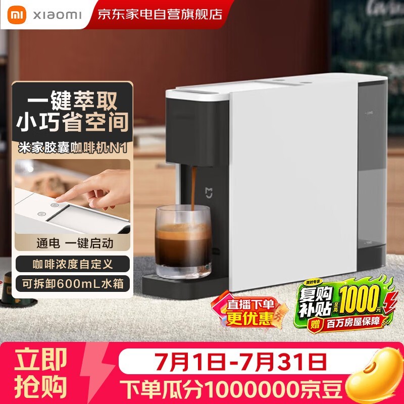 小米米家N1胶囊咖啡机