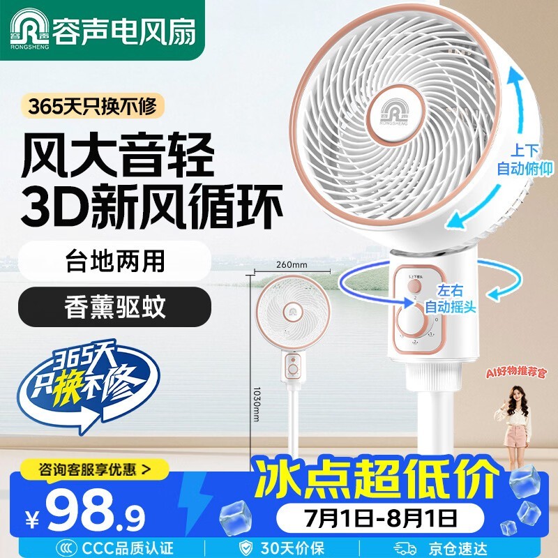 容声空气循环扇京东特惠,低至84.41元