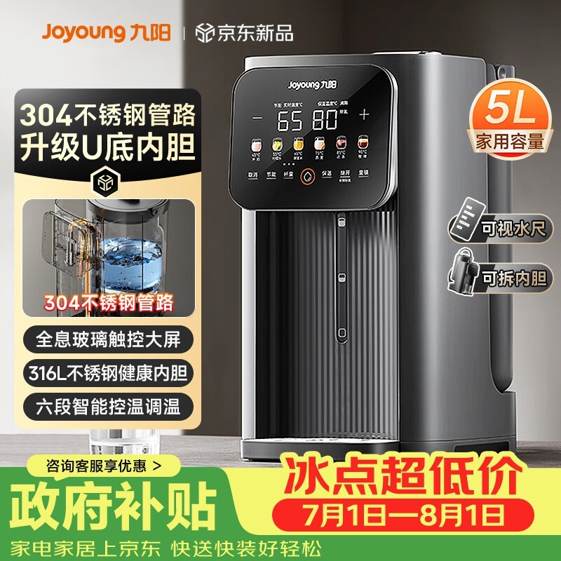 九阳K50ED-WP980电热水瓶直降30元