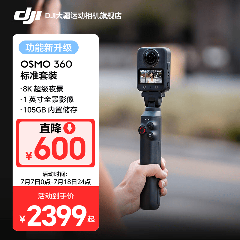 ��Osmo 360�����װ�������2351Ԫ
