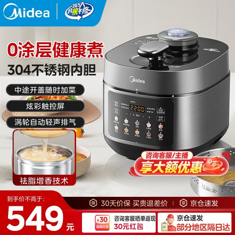 美的5L无涂层电压力锅391元