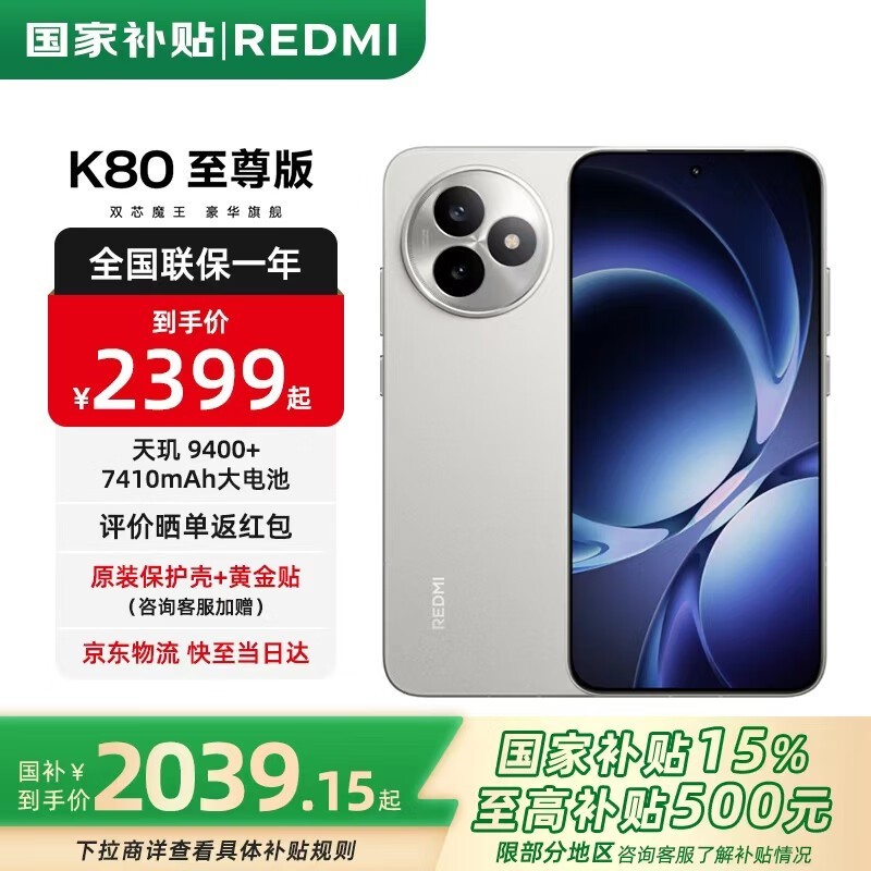 小米红米K80至尊版月岩白到手仅2479元
