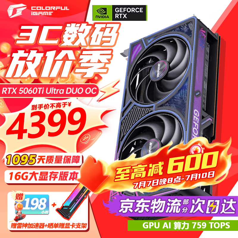 �߲ʺ�RTX 5060 Ti�Կ�����ֱ��600Ԫ