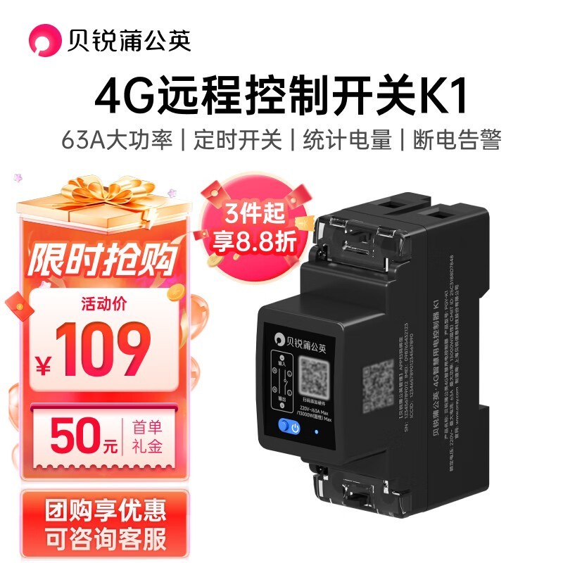 蒲公英K1远程开关控制器56元