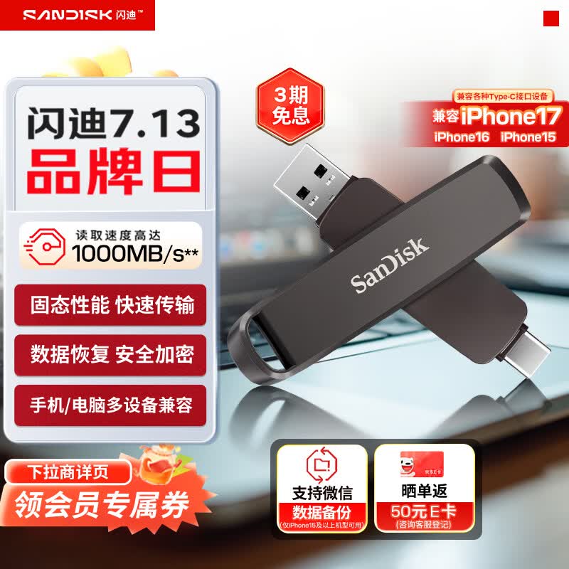 闪迪 DDE1(1TB)