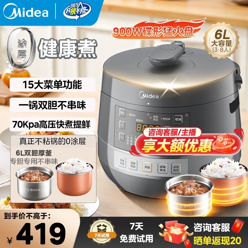 美的6L电压力锅309元