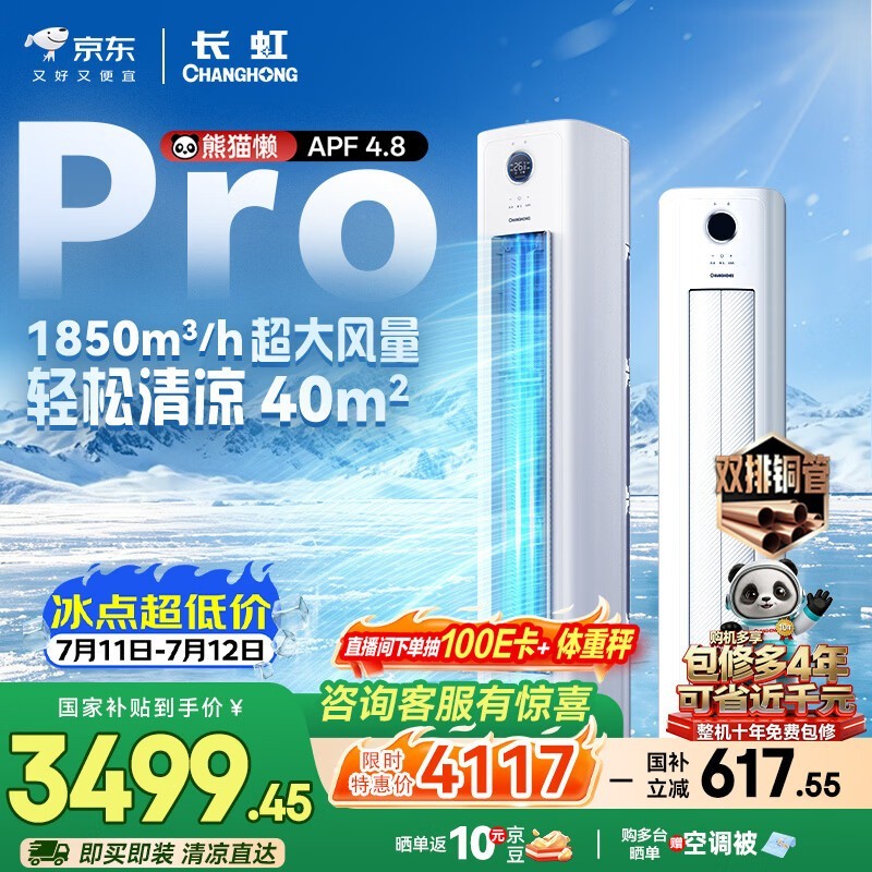 长虹大3匹空调,新一级能效,到手3060元
