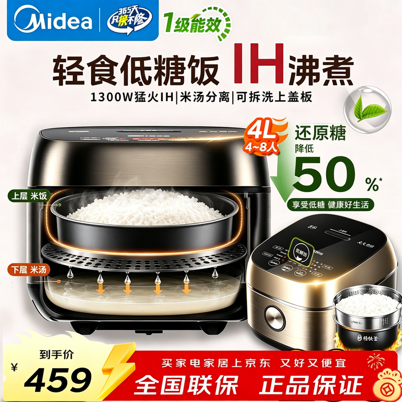 美的4L低糖IH智能电饭煲