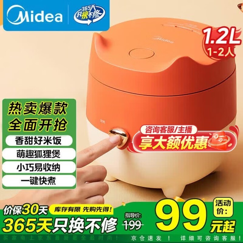 美的1.2L微压电饭煲,京东到手仅79元