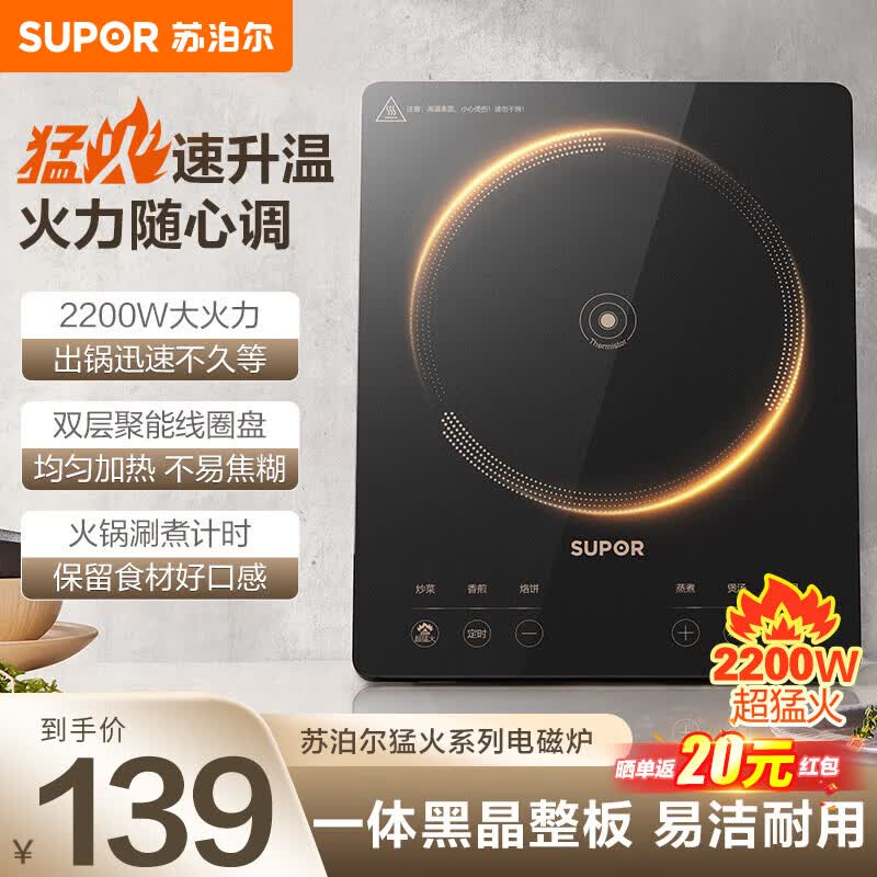 苏泊尔2200W电磁炉119元