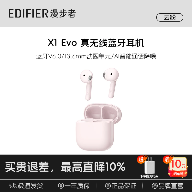 漫步者X1 EVO蓝牙耳机99元到手赠套