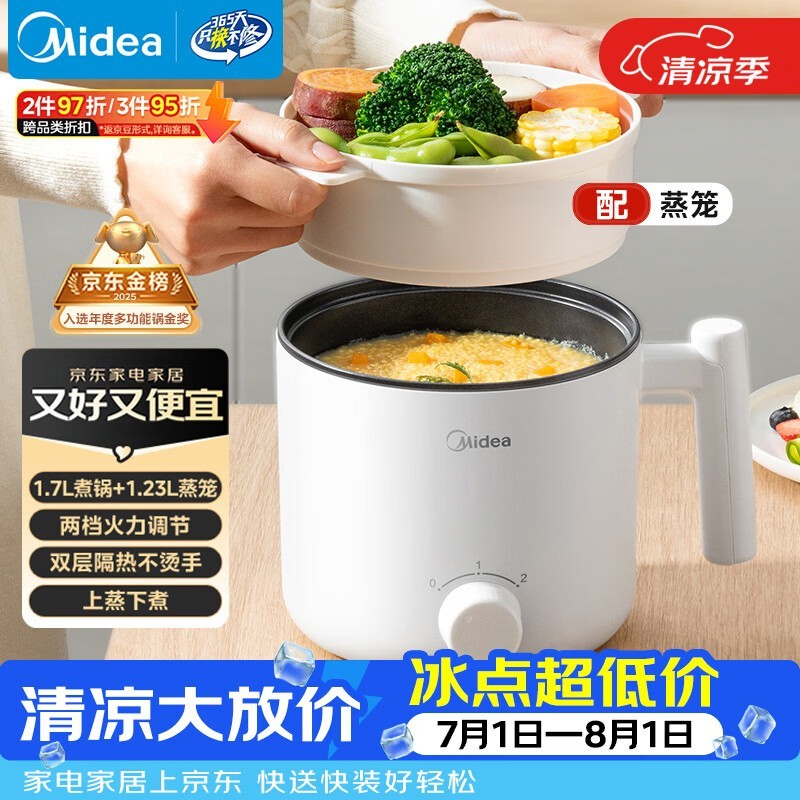美的XZE1613电煮锅1.7L,到手价仅69元!