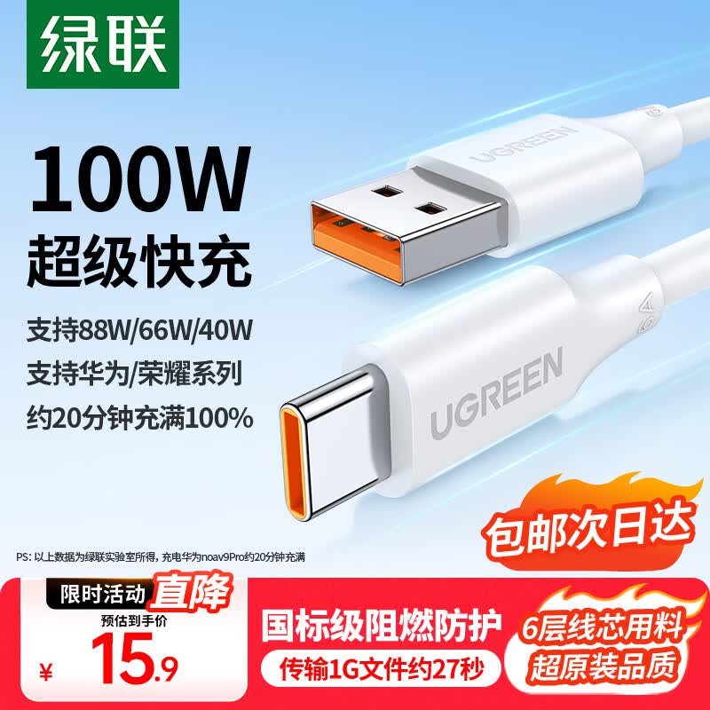 绿联 Type-C 6A快充数据线 US303(1m)