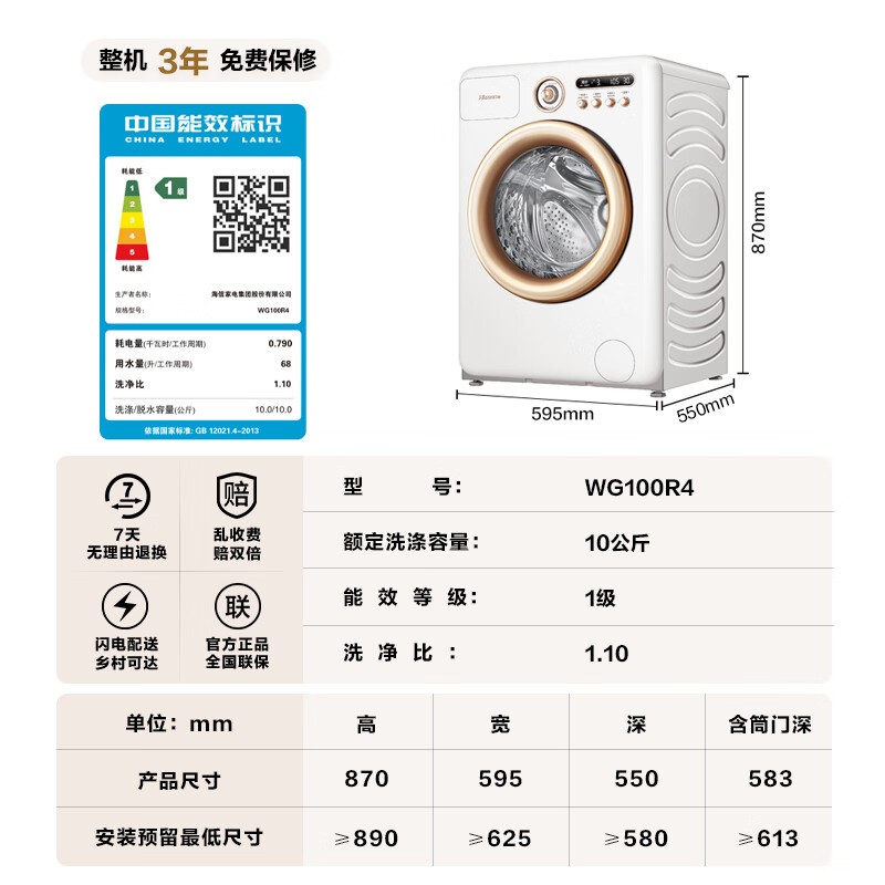 海信WG100R4白色滚筒洗衣机直降特惠