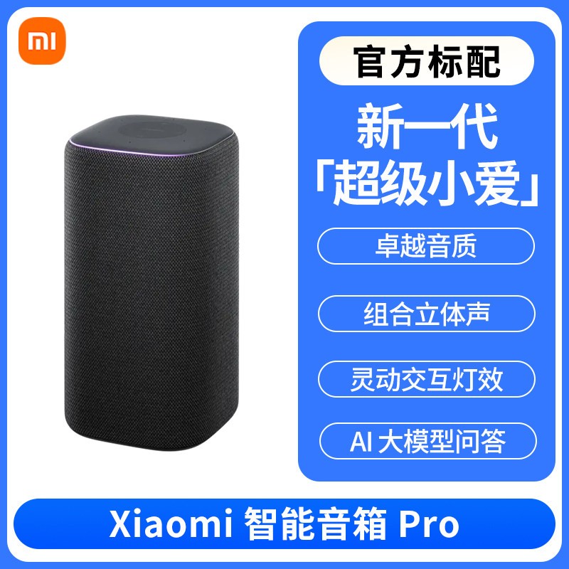 88VIP：小米 智能音箱 Pro蓝牙音箱AI大语言模型超级小爱同学167