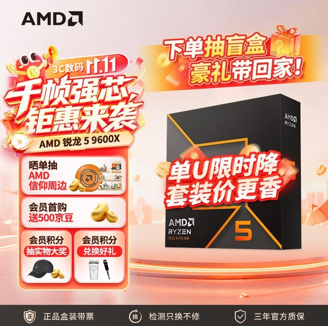 AMD Ryzen 5 9600X详细参数_游戏硬件CPU-中关村在线