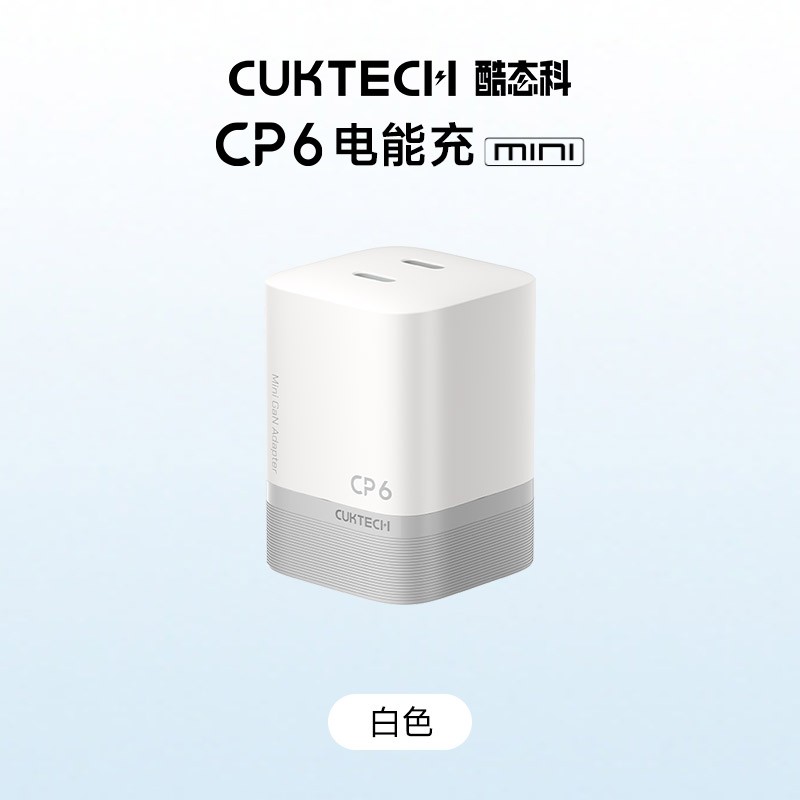 酷态科 CP6电能充mini新款双孔充电器头适用苹果18小米