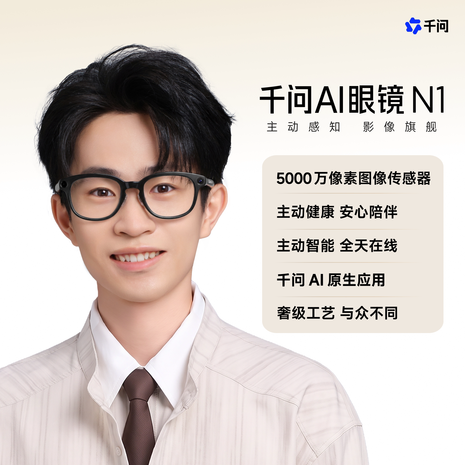 千问 AI眼镜 N1 智能眼镜