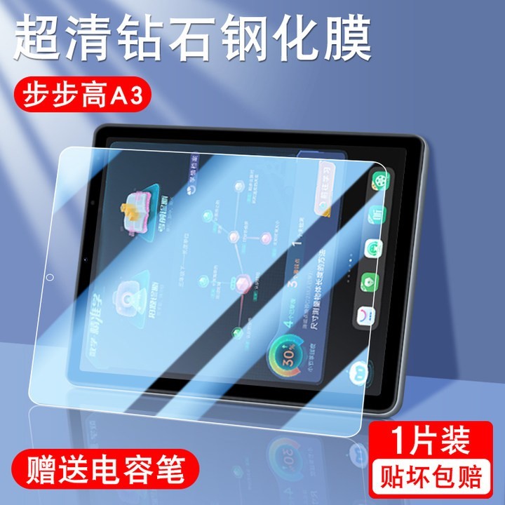 爱胜 适用步步高家教机s5钢化膜s6学习机s7贴膜s5pro全屏x2抗蓝光s5e高清保护膜s3Prow平板s3pro膜S1w/A3屏幕膜