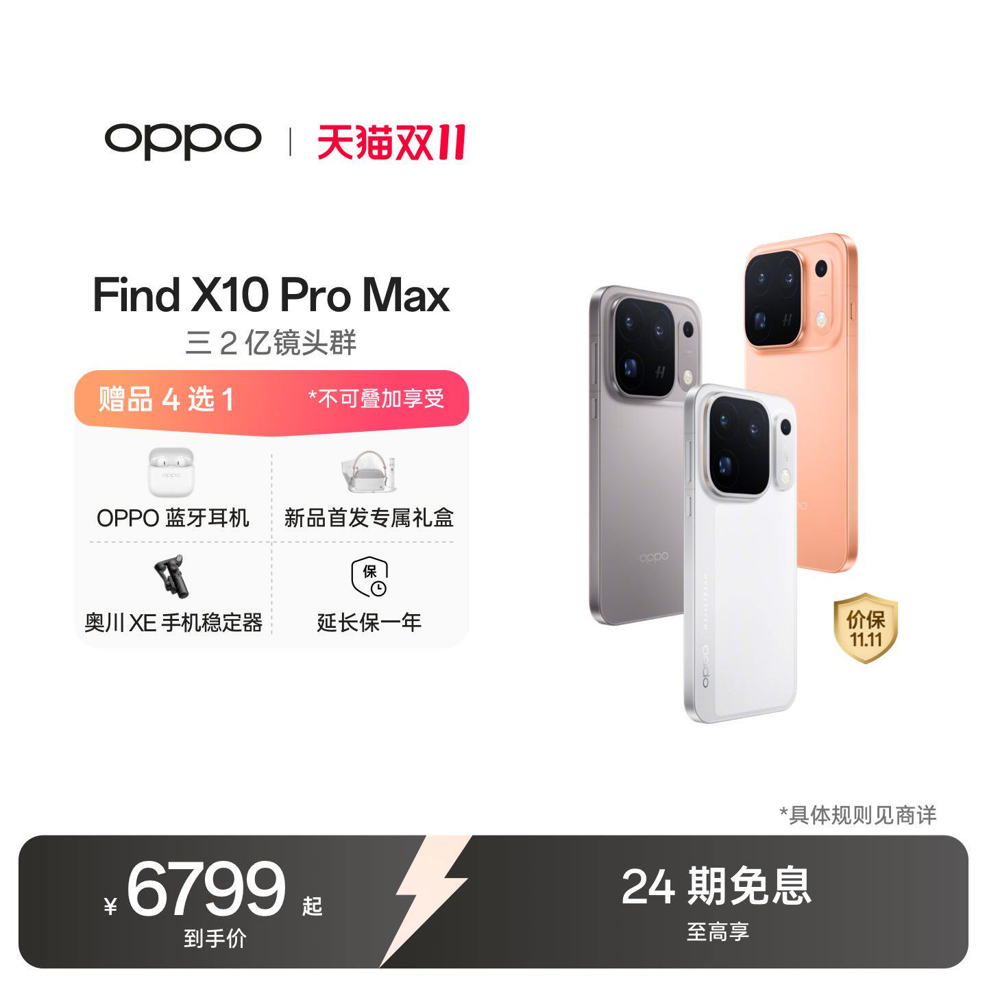OPPO Find X10 Pro Max 手机