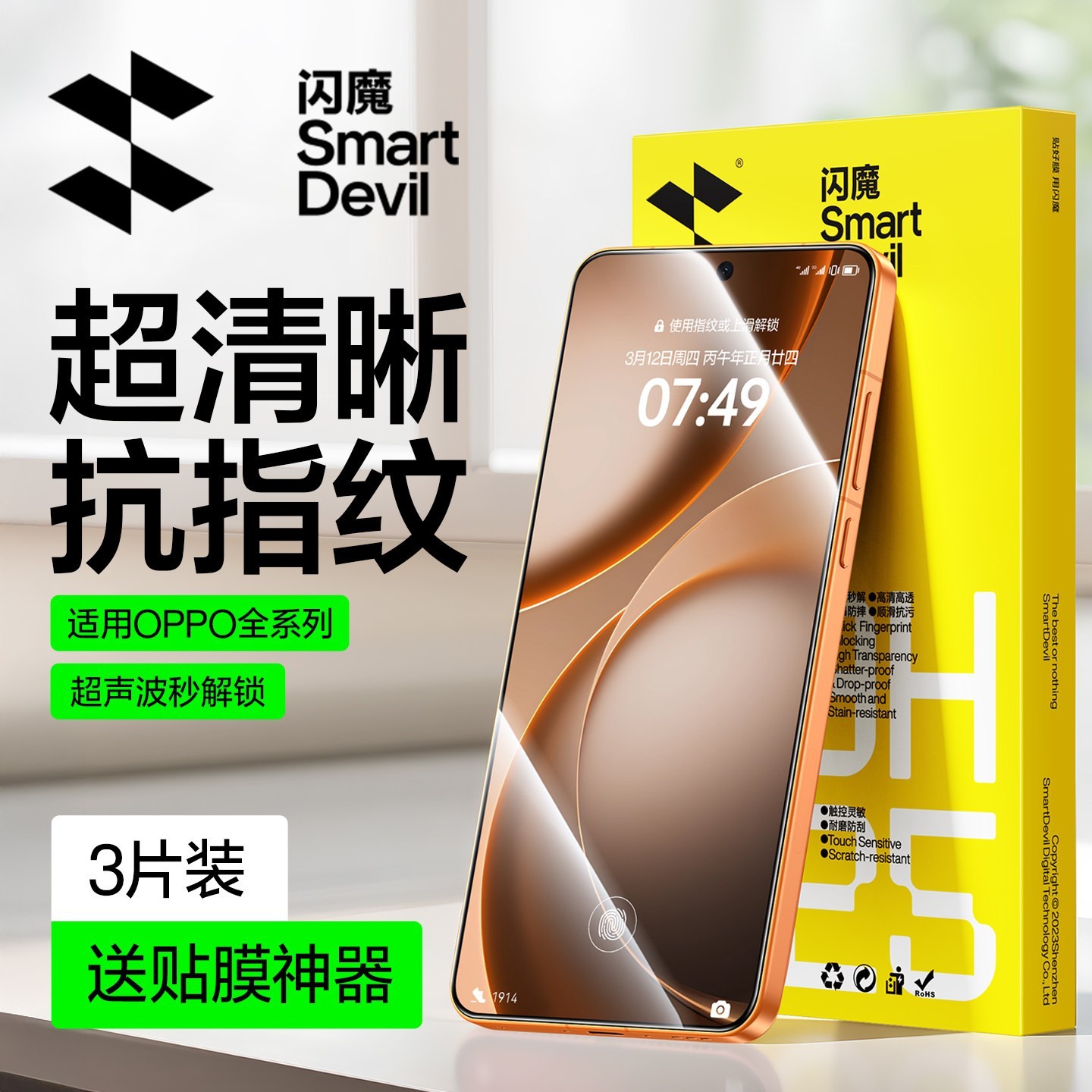 闪魔 oppo find x9手机钢化膜