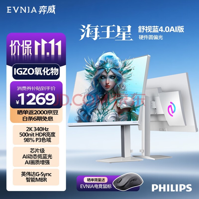 飞利浦弈威海王星27英寸 2K340Hz 舒视蓝圆偏光双硬件护眼 FastIPS HDMI2.1 电竞游戏显示器 27M4P5501U