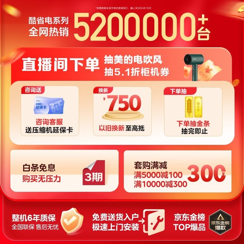 美的酷省电Pro立柜空调钜惠