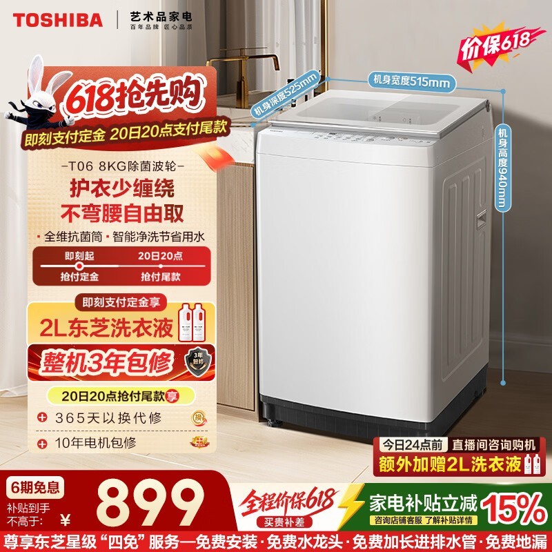东芝 DB-8T06