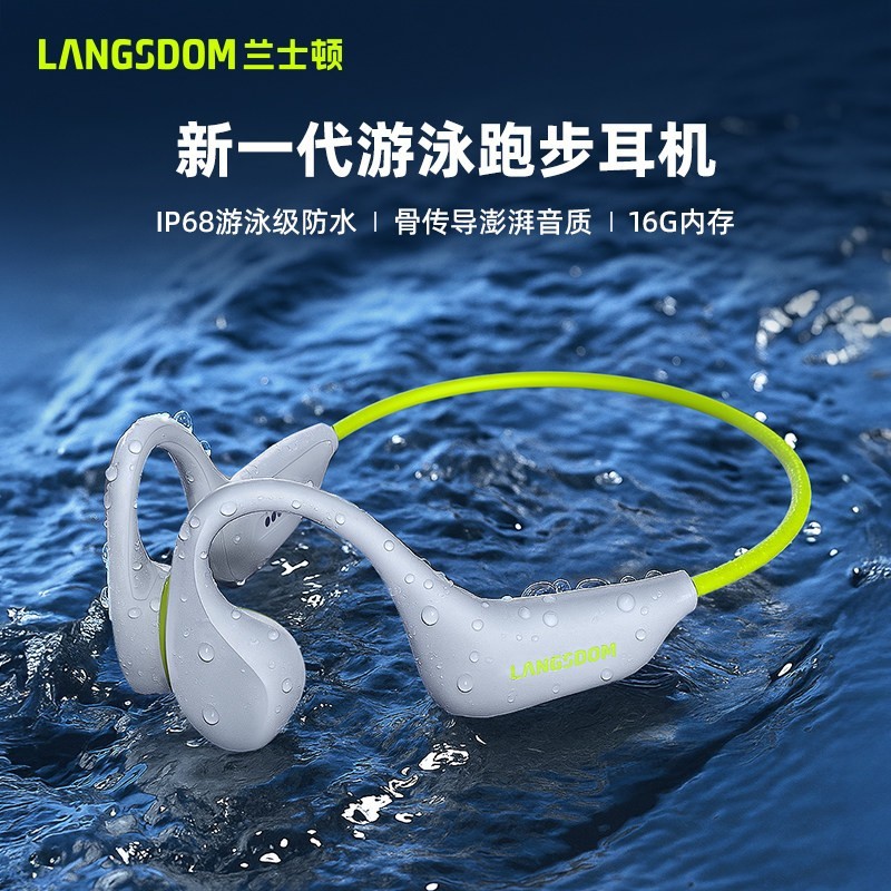 Langsdom BE20真骨传导蓝牙耳机游泳防水专业水下专用开放式运动跑步