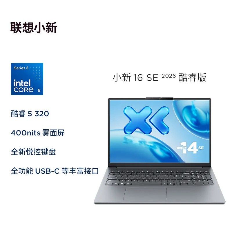 联想 小新16SE（Core5 320、16GB、512GB）