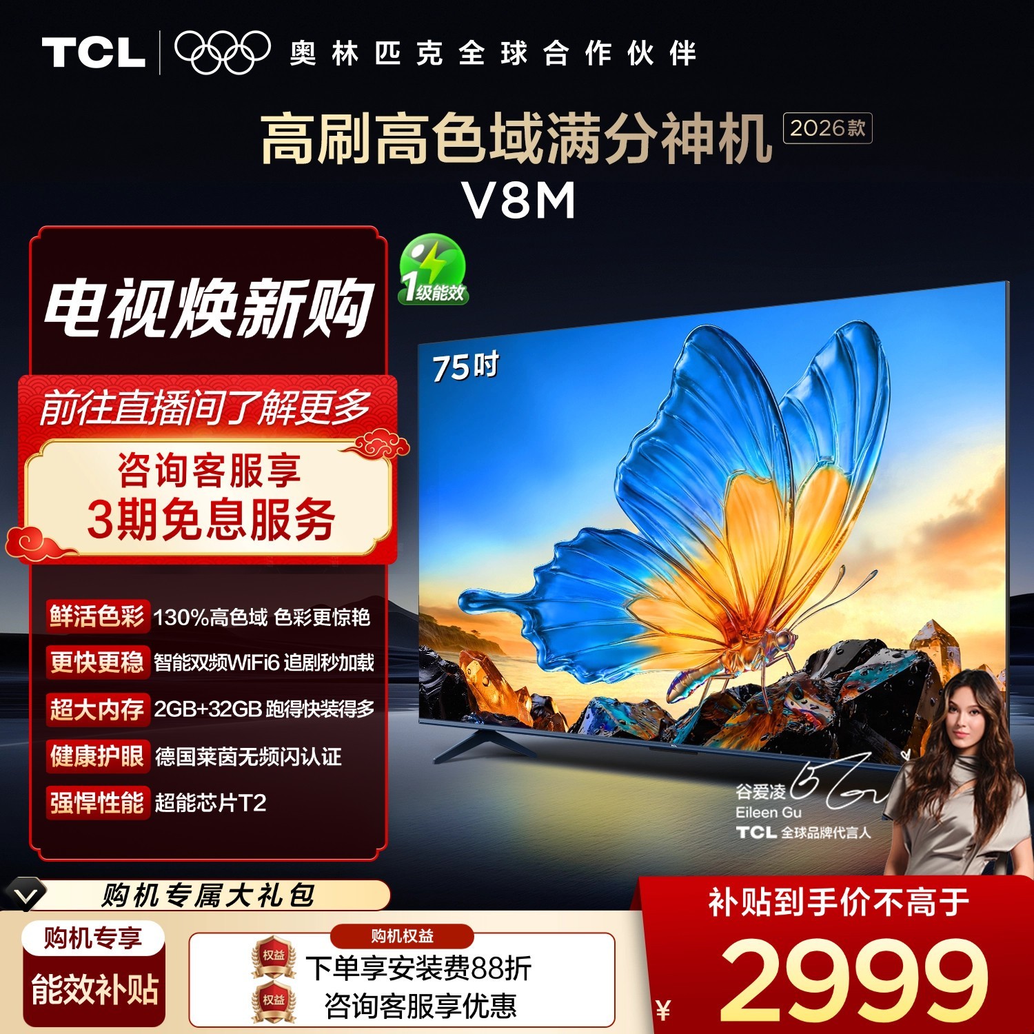TCL 今日好价 TCL电视75V8M 75英寸高色域护眼 WiFi6 4K高清 电视机