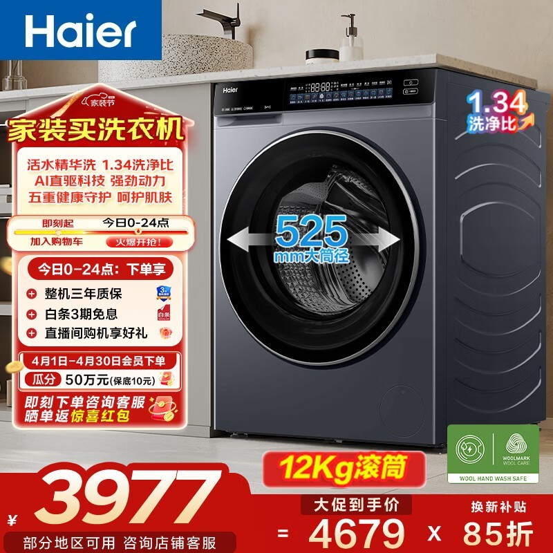 海尔云溪4.0Max洗衣机12公斤