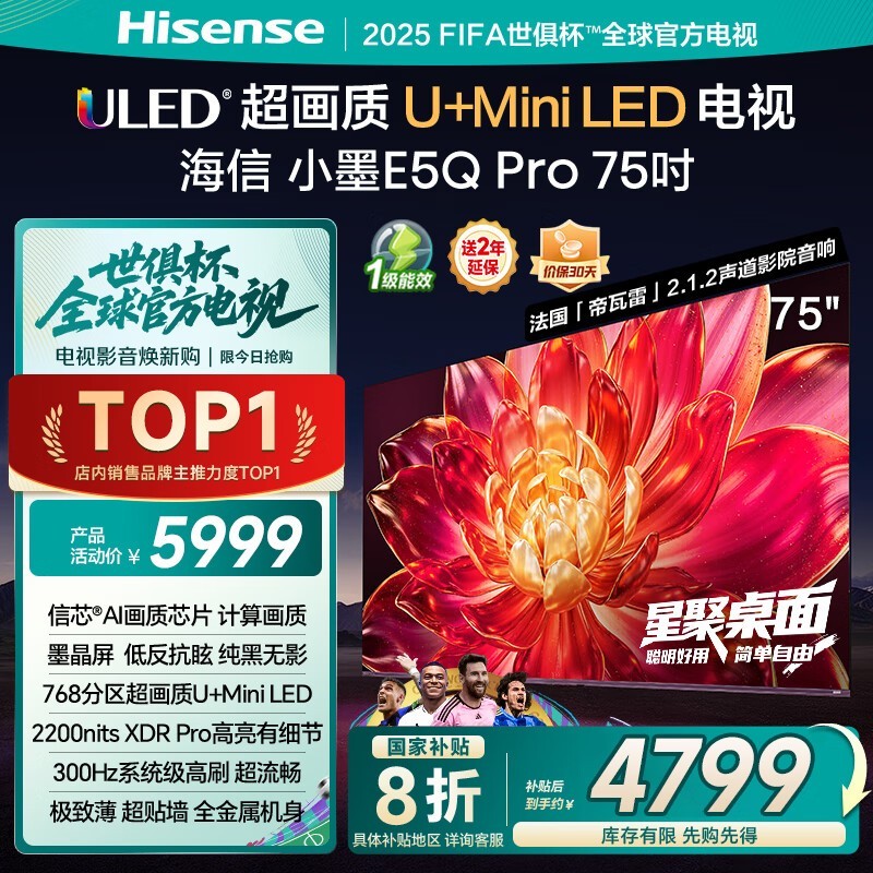 HisenseСīE5Q Pro 75ӳֵ4237Ԫ