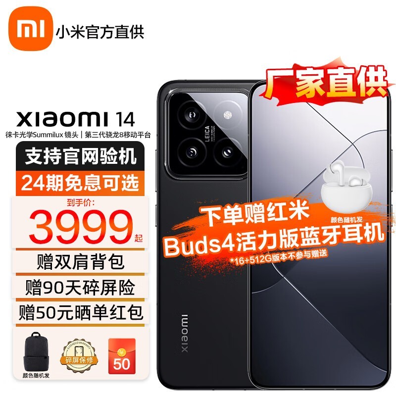 小米Xiaomi 14全新上市,限时特惠2294元起!