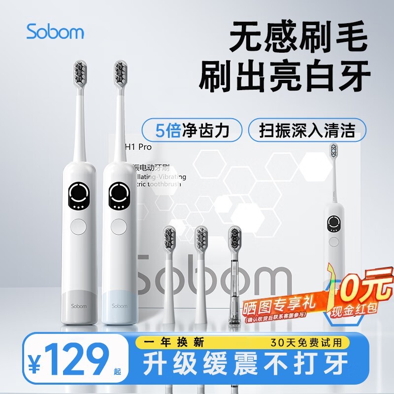 SOBOM扫振一体电动牙刷H1pro限时特惠79元