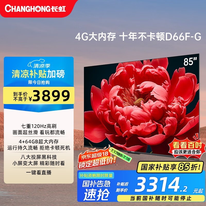 85D66F-G85Ӣ120Hzˢ