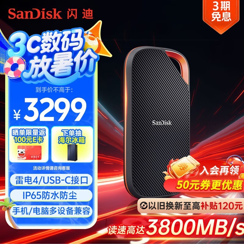 SanDisk 4TB׵4ƶ̬E82Żݼ3299Ԫ