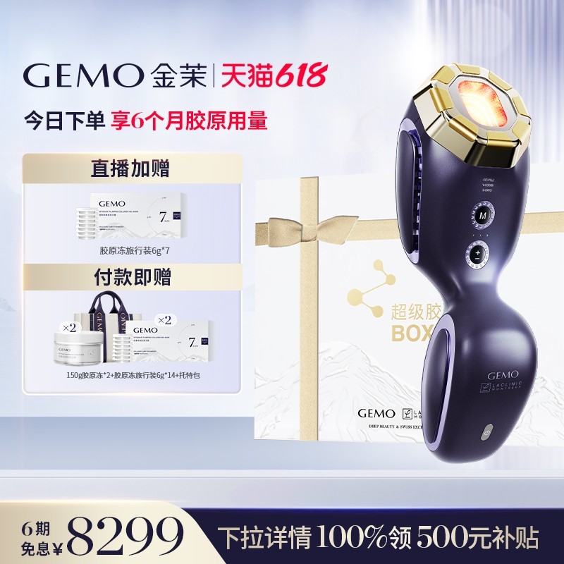 金茉 GEMO 4R胶原机光热超频胶原光美容仪脸部胶原填充抗凹陷淡法令鱼尾纹提拉紧致胶原炮EG50