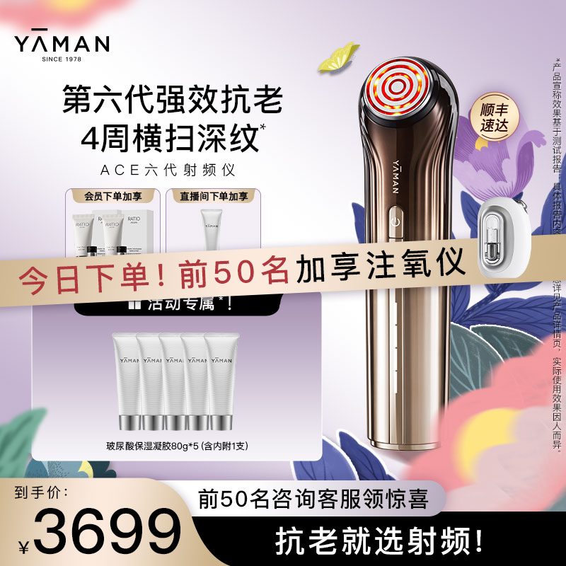 雅萌ACE六代双蛋白射频美容仪限时特惠3699元