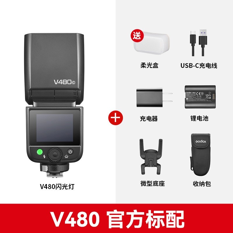 神牛V480机顶闪促销 原价898到手893