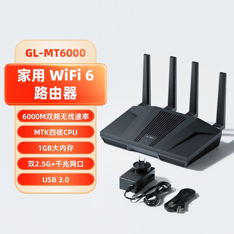 GL.iNet MT6000家用路由器促销到手价595元