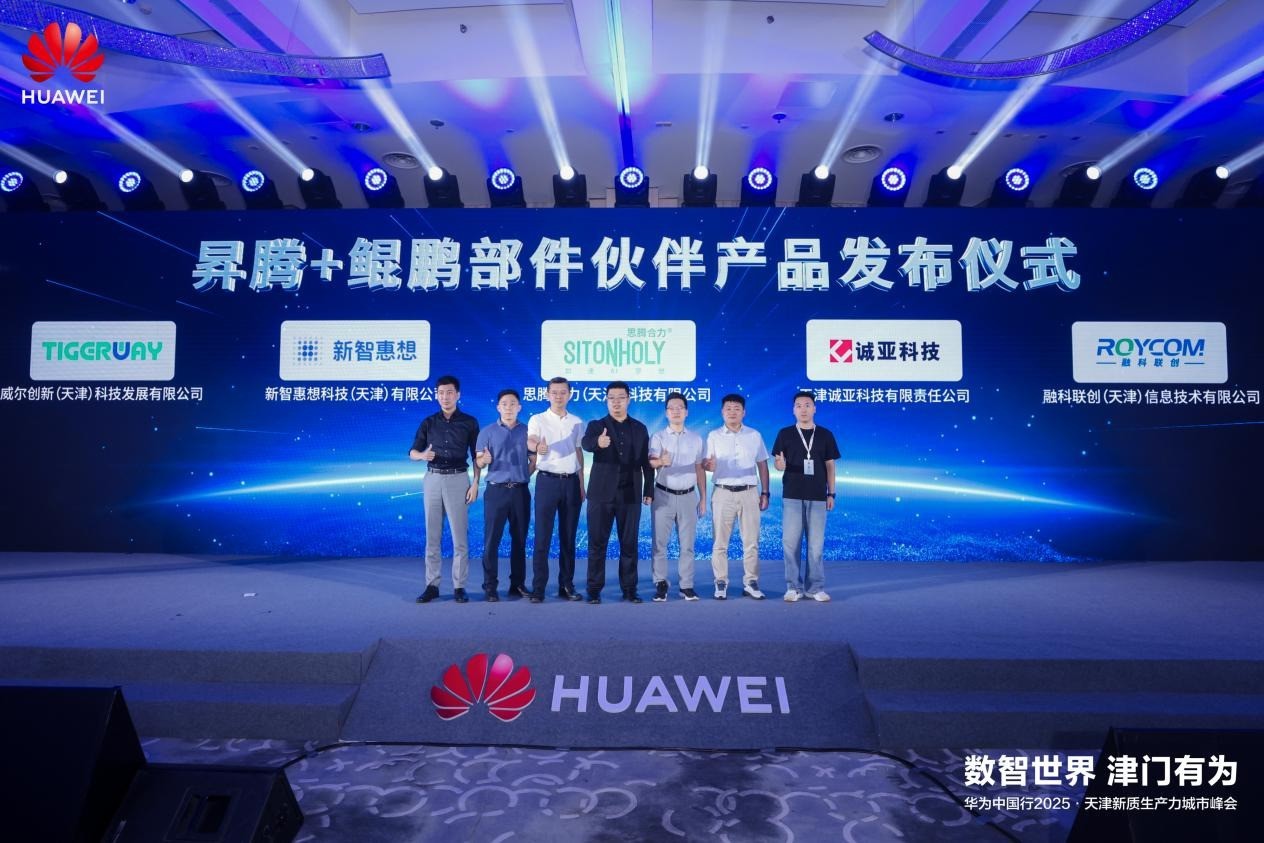 数智化浪潮下,华为在天津如何书写“数智化转型答卷”?