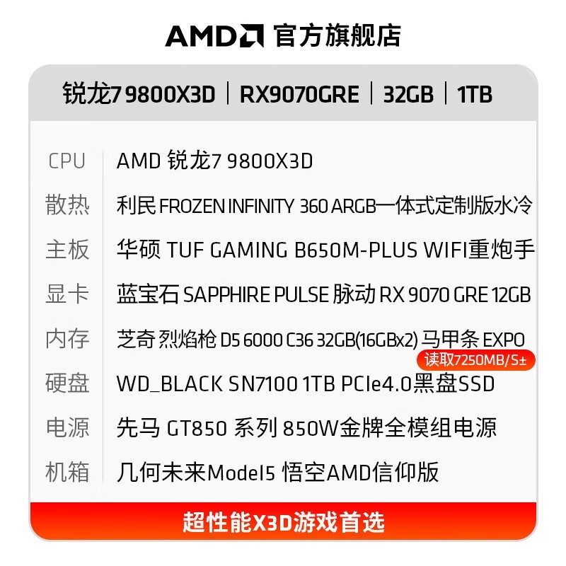 AMD显卡锐龙7 9800X3D+RX9070GRE丨配六京东促销