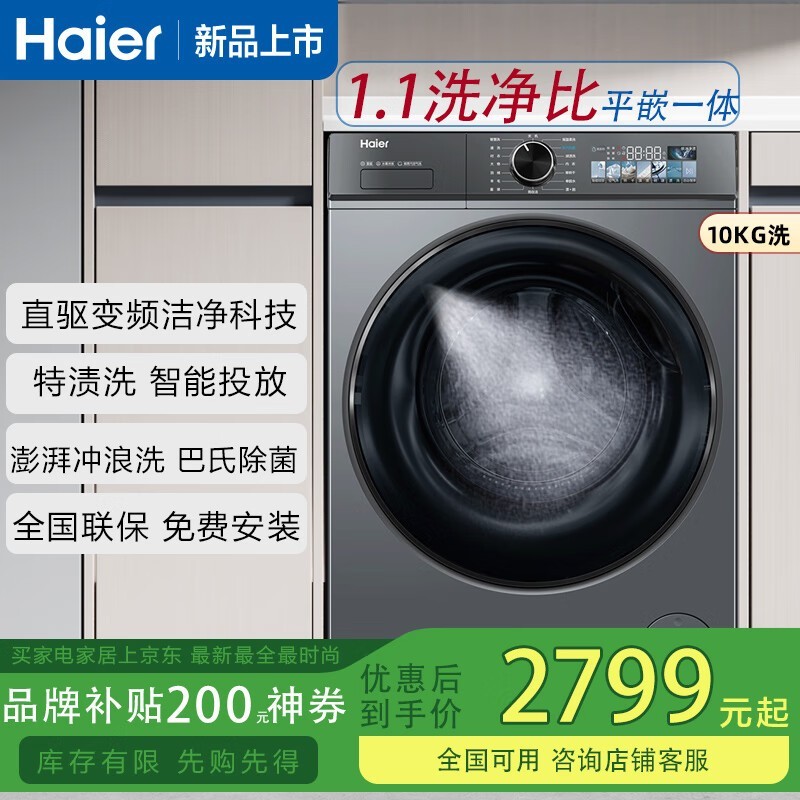 Haier BD526HͲϴ»10kg1841Ԫ