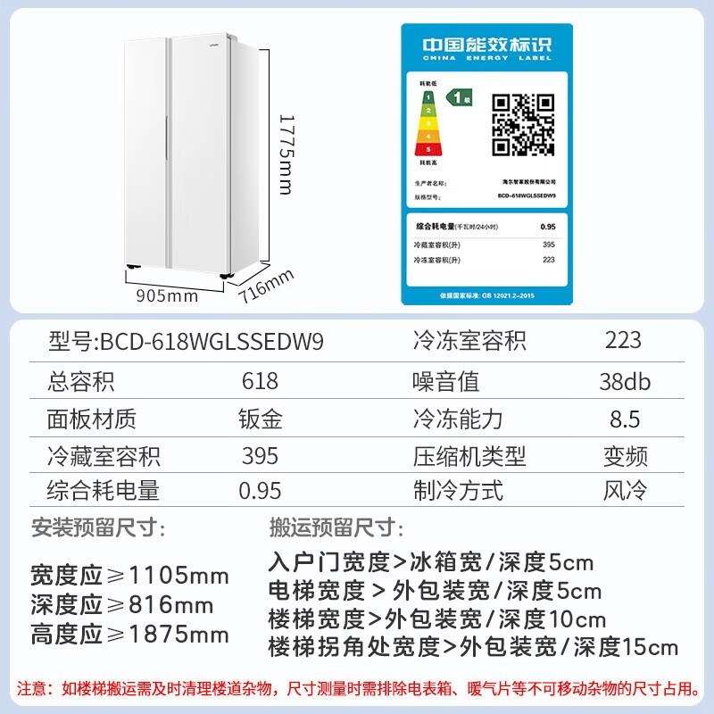 Leader冰雪白冰箱618L优惠后1519元