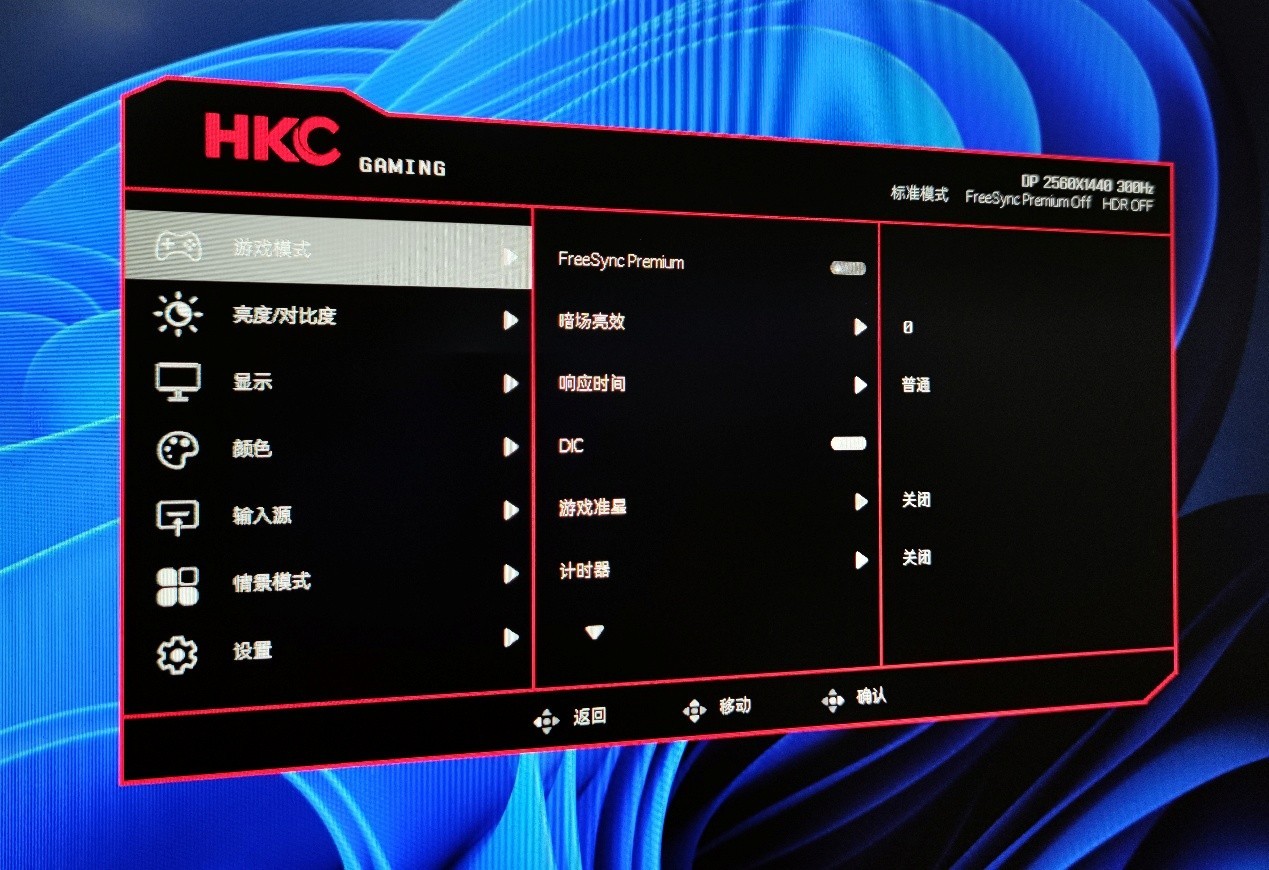 HKC G27H4Plus显示器评测:性价比更出色的2K 300Hz电竞新品